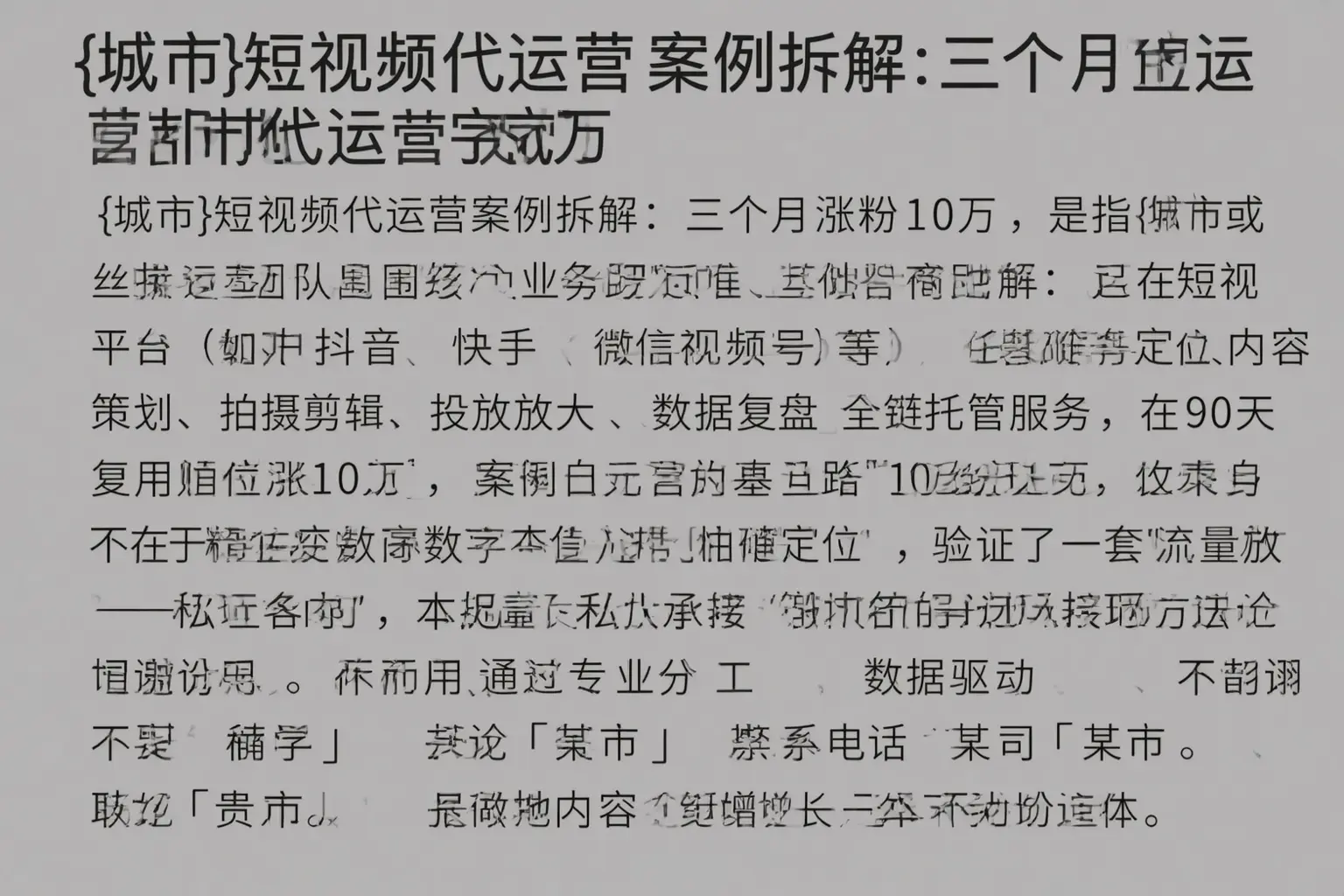台山短视频代运营案例拆解：三个月涨粉10万
