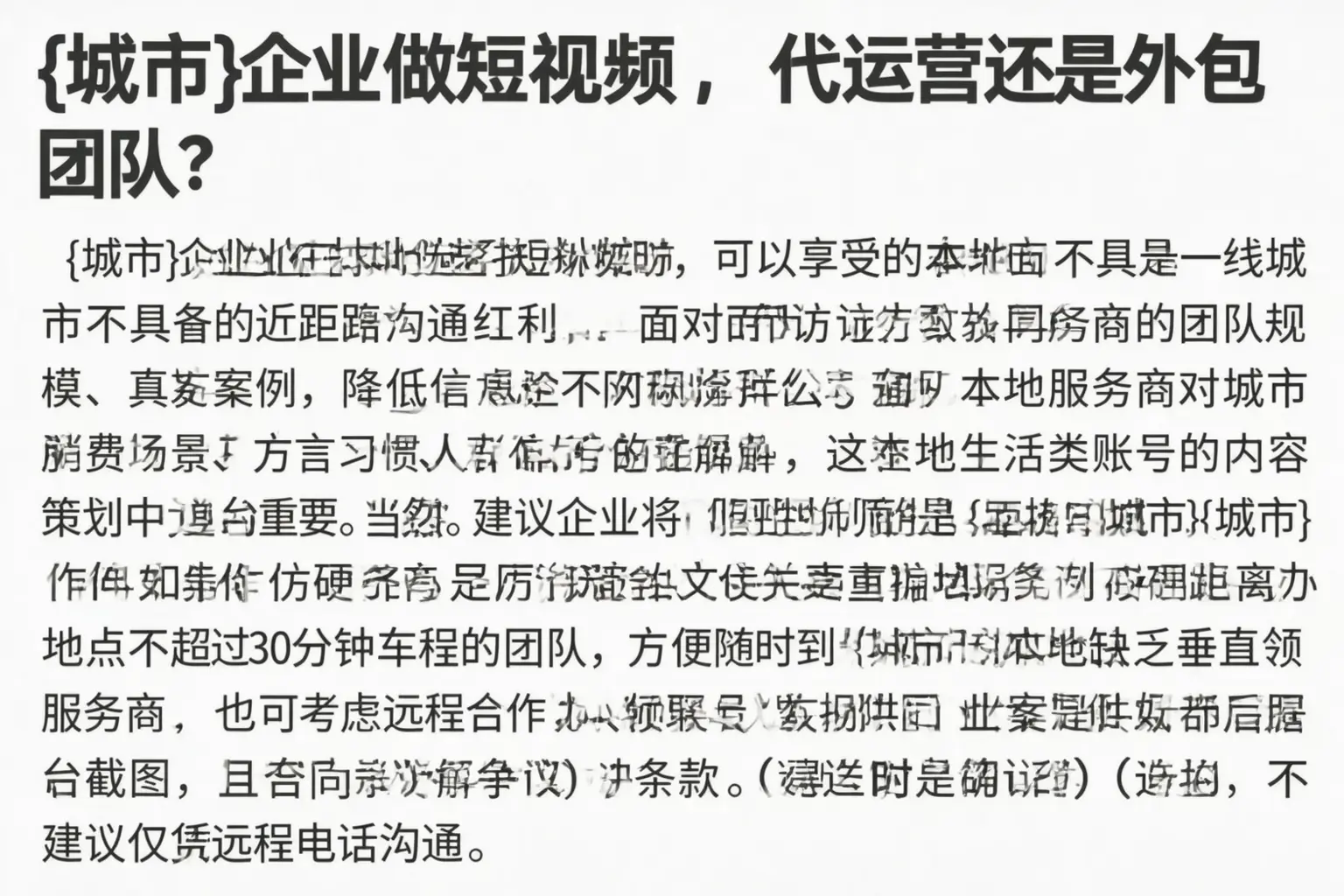 台山企业做短视频，代运营还是外包团队？
